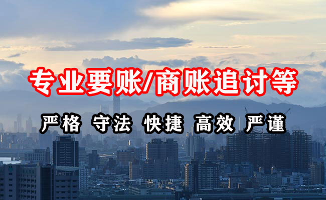 固阳收账公司